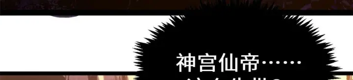 漫画《顶级气运，悄悄修炼千年》234第110张图