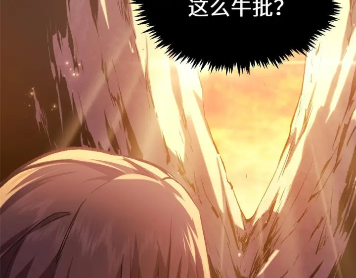 漫画《顶级气运，悄悄修炼千年》234第111张图