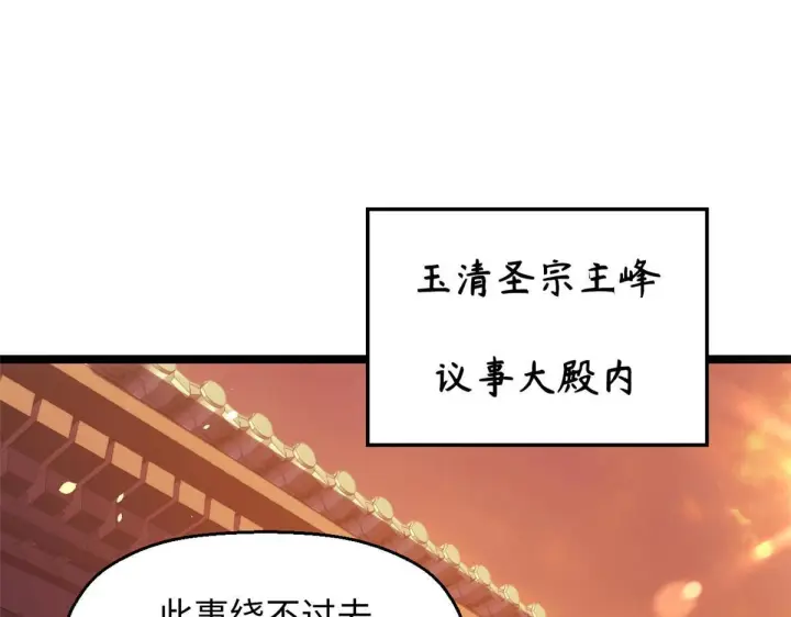 漫画《顶级气运，悄悄修炼千年》234第118张图