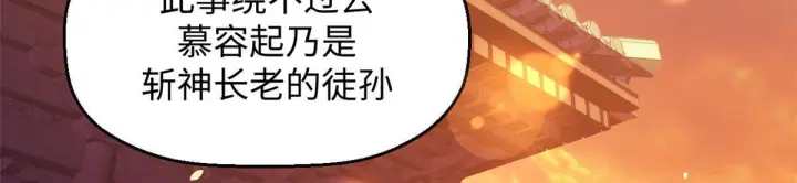 漫画《顶级气运，悄悄修炼千年》234第119张图