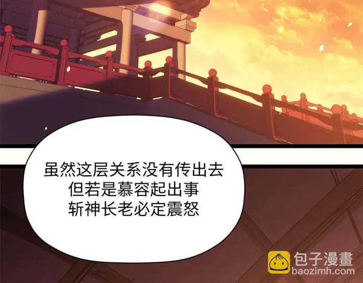 漫画《顶级气运，悄悄修炼千年》234第120张图