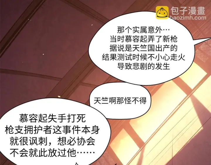 漫画《顶级气运，悄悄修炼千年》234第121张图