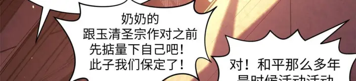 漫画《顶级气运，悄悄修炼千年》234第122张图