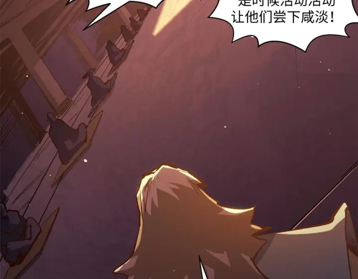 漫画《顶级气运，悄悄修炼千年》234第123张图