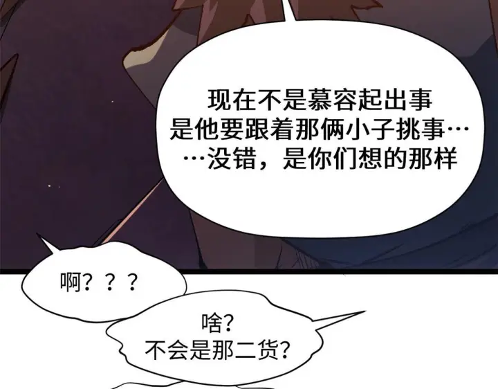 漫画《顶级气运，悄悄修炼千年》234第124张图