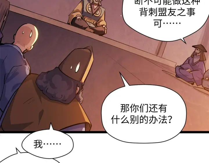 漫画《顶级气运，悄悄修炼千年》234第127张图