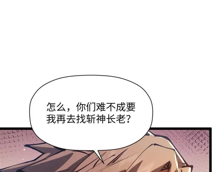漫画《顶级气运，悄悄修炼千年》234第129张图