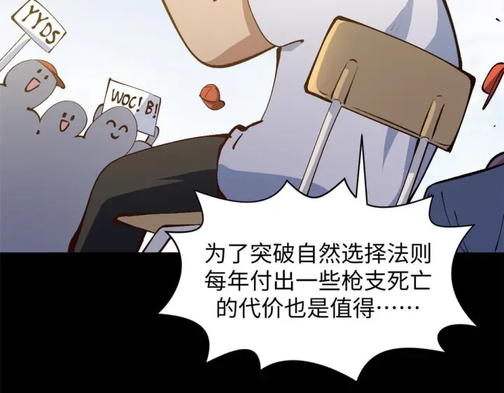漫画《顶级气运，悄悄修炼千年》234第13张图