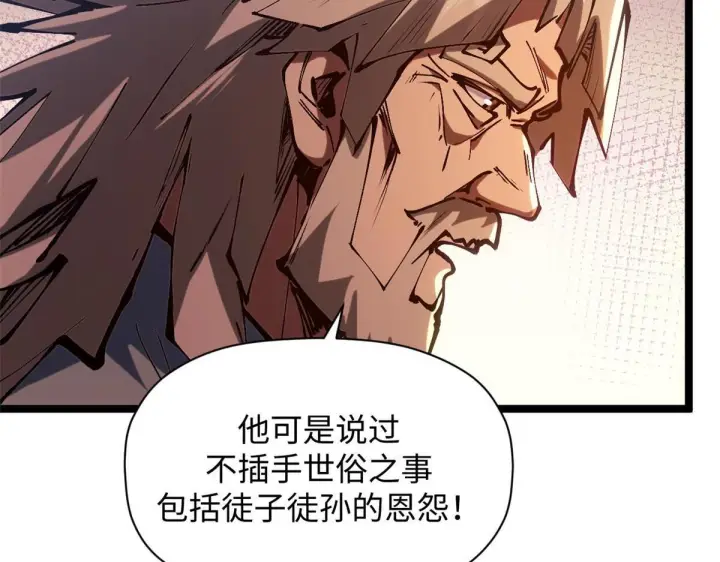漫画《顶级气运，悄悄修炼千年》234第130张图