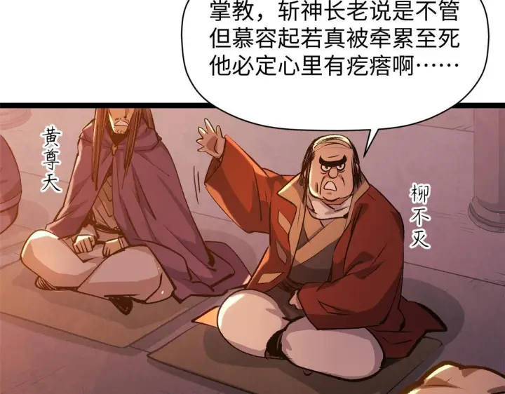 漫画《顶级气运，悄悄修炼千年》234第132张图