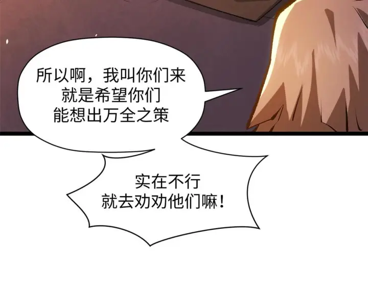 漫画《顶级气运，悄悄修炼千年》234第133张图