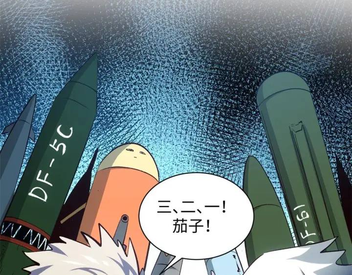 漫画《顶级气运，悄悄修炼千年》234第136张图