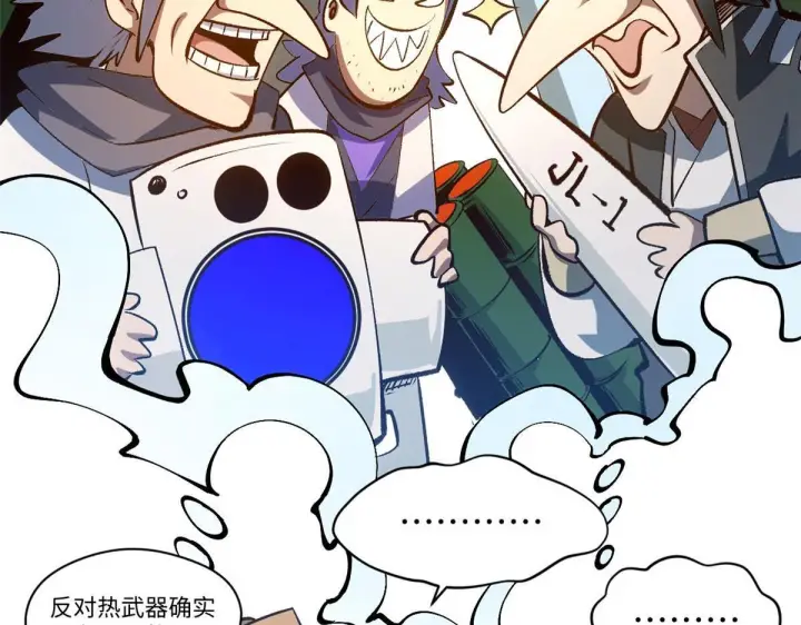 漫画《顶级气运，悄悄修炼千年》234第138张图