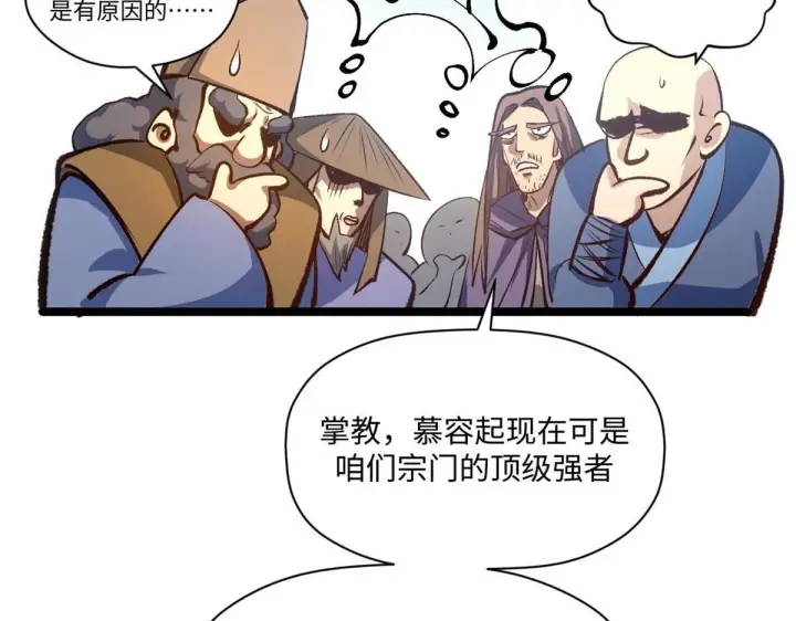 漫画《顶级气运，悄悄修炼千年》234第139张图