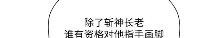 漫画《顶级气运，悄悄修炼千年》234第140张图