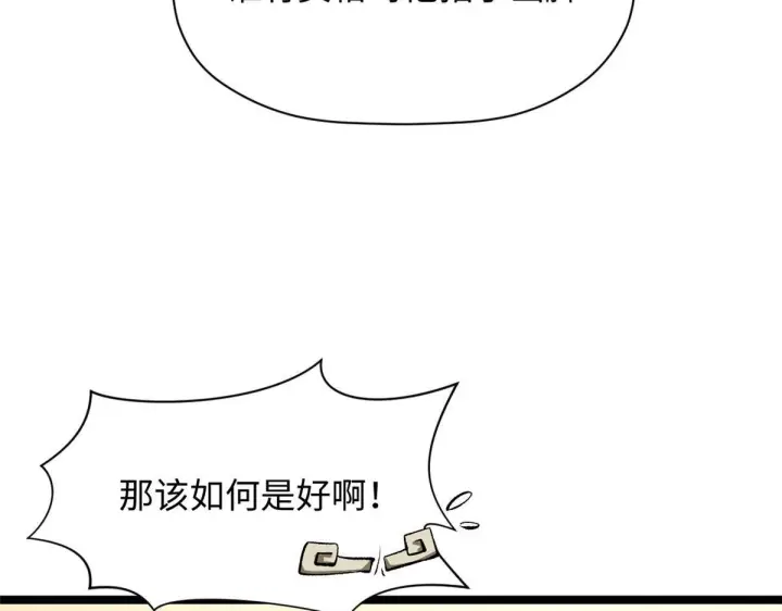 漫画《顶级气运，悄悄修炼千年》234第141张图