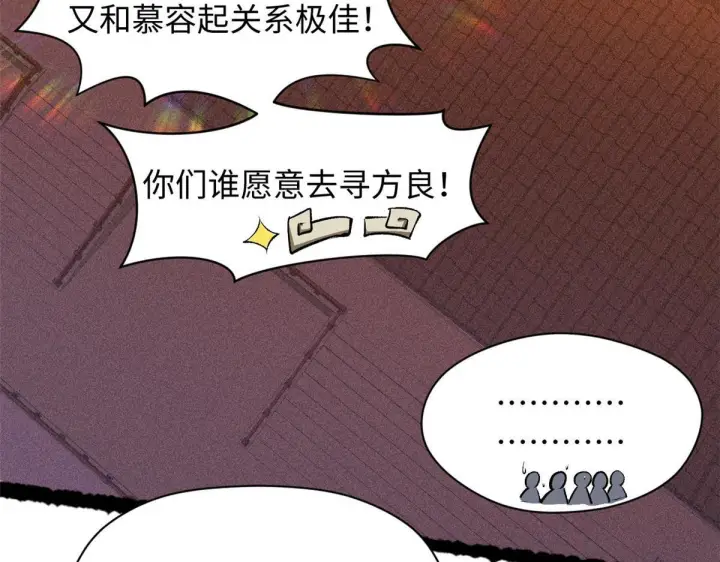 漫画《顶级气运，悄悄修炼千年》234第144张图
