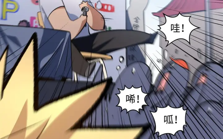 漫画《顶级气运，悄悄修炼千年》234第15张图