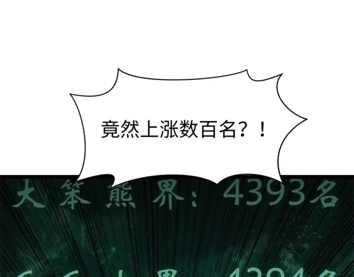 漫画《顶级气运，悄悄修炼千年》234第153张图