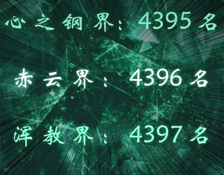 漫画《顶级气运，悄悄修炼千年》234第155张图