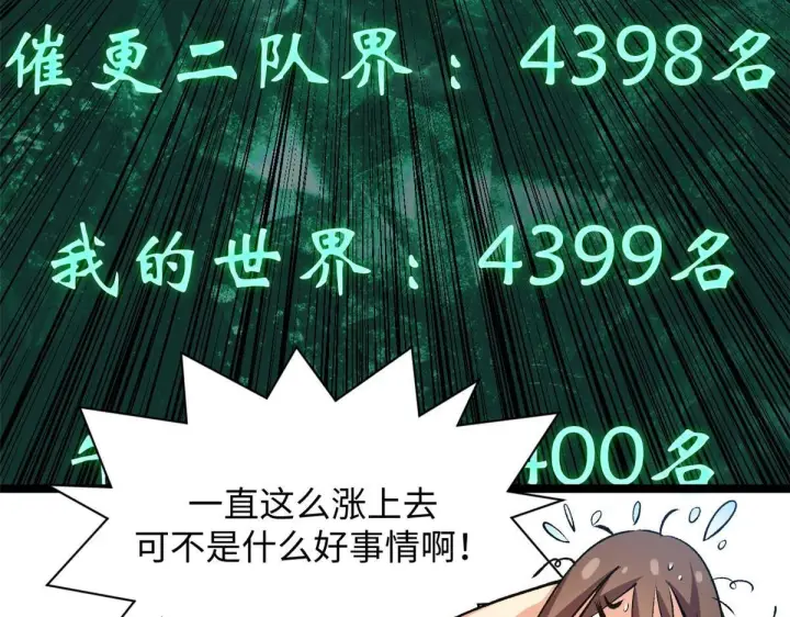 漫画《顶级气运，悄悄修炼千年》234第156张图