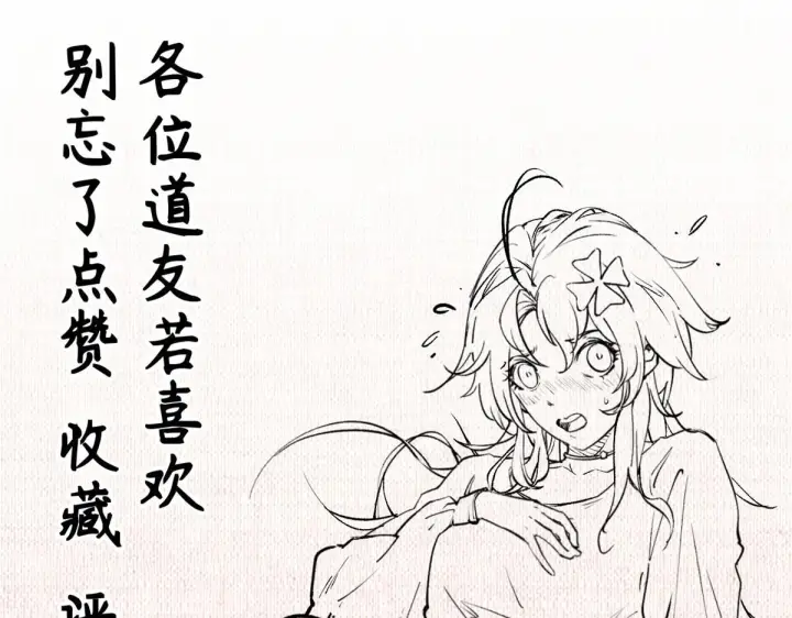 漫画《顶级气运，悄悄修炼千年》234第160张图
