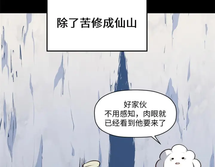 漫画《顶级气运，悄悄修炼千年》234第19张图