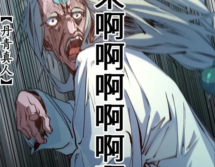 漫画《顶级气运，悄悄修炼千年》234第2张图