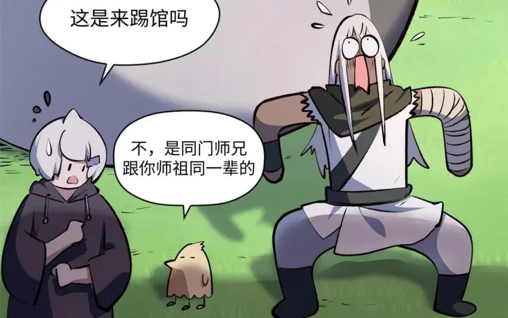 漫画《顶级气运，悄悄修炼千年》234第21张图