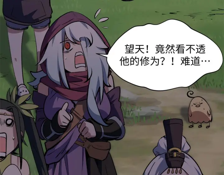 漫画《顶级气运，悄悄修炼千年》234第22张图