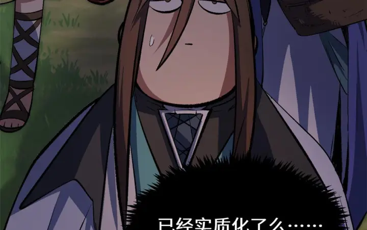 漫画《顶级气运，悄悄修炼千年》234第24张图