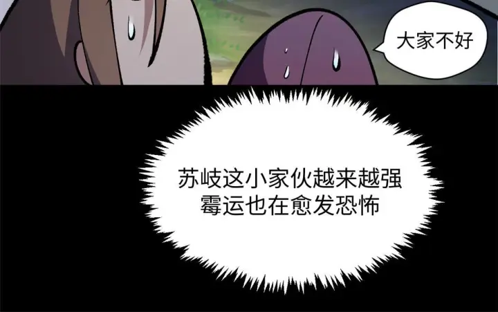 漫画《顶级气运，悄悄修炼千年》234第30张图