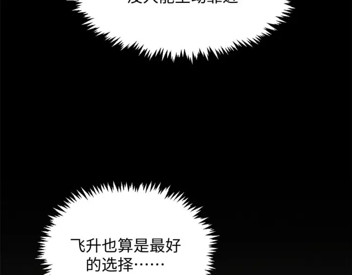漫画《顶级气运，悄悄修炼千年》234第32张图