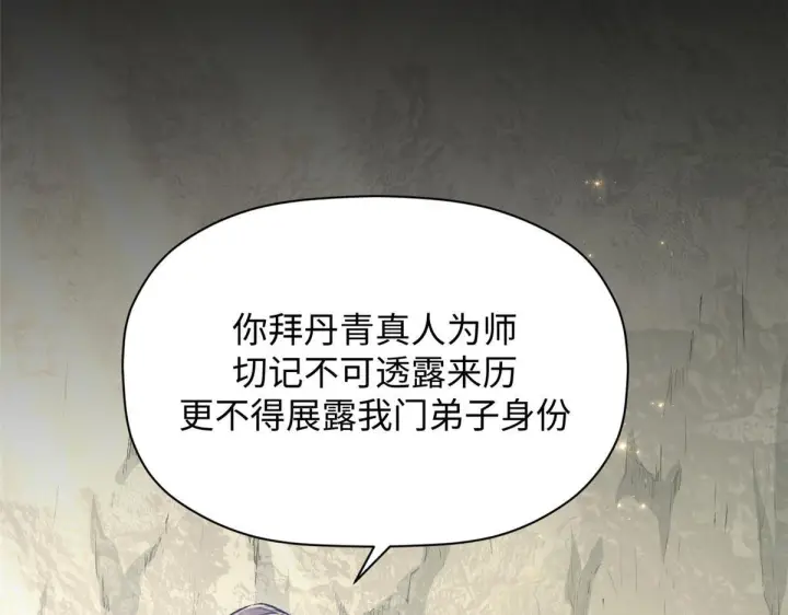 漫画《顶级气运，悄悄修炼千年》234第34张图