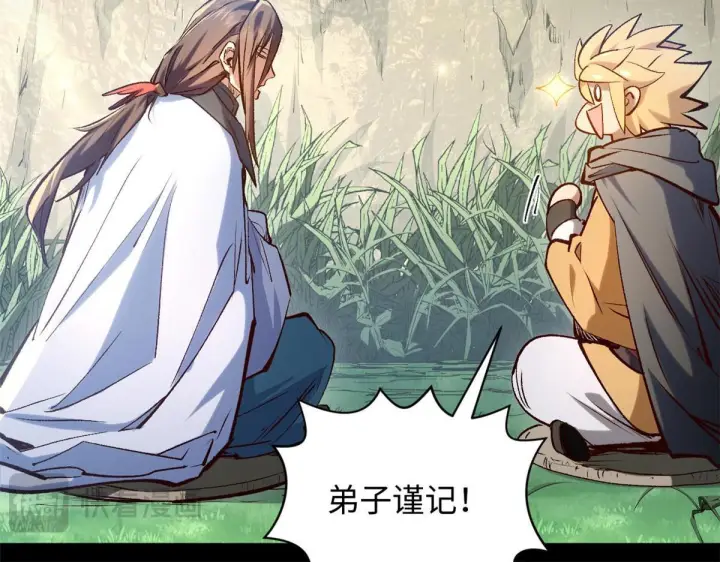 漫画《顶级气运，悄悄修炼千年》234第35张图