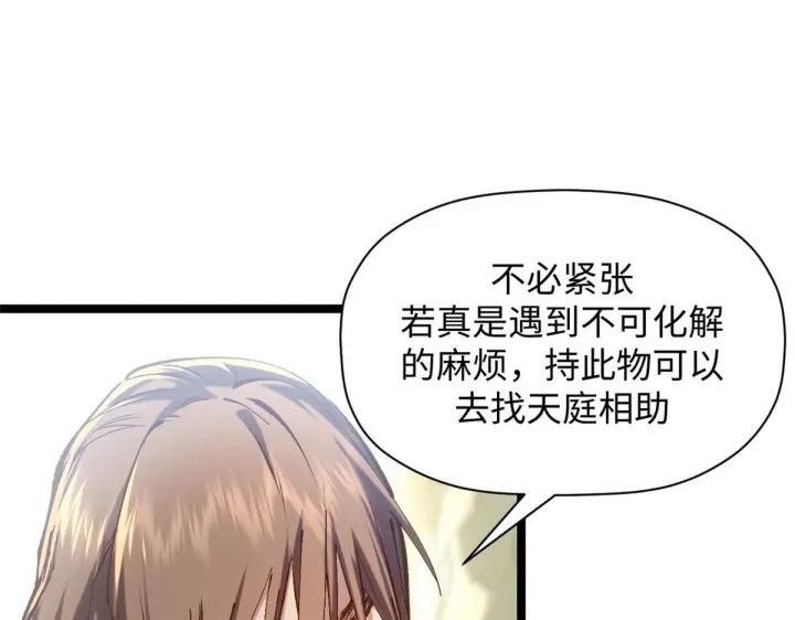 漫画《顶级气运，悄悄修炼千年》234第37张图