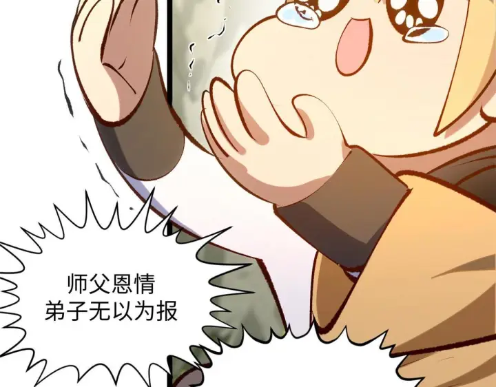 漫画《顶级气运，悄悄修炼千年》234第41张图