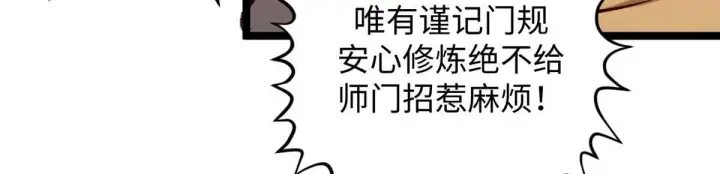 漫画《顶级气运，悄悄修炼千年》234第42张图
