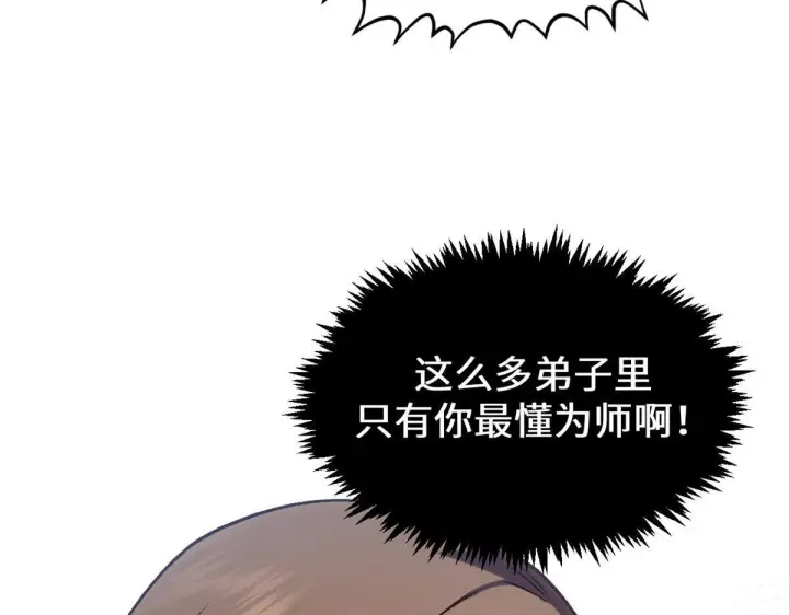 漫画《顶级气运，悄悄修炼千年》234第43张图