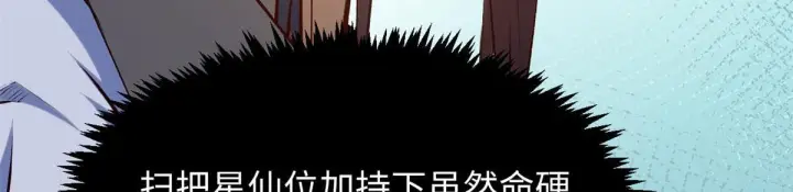 漫画《顶级气运，悄悄修炼千年》234第45张图
