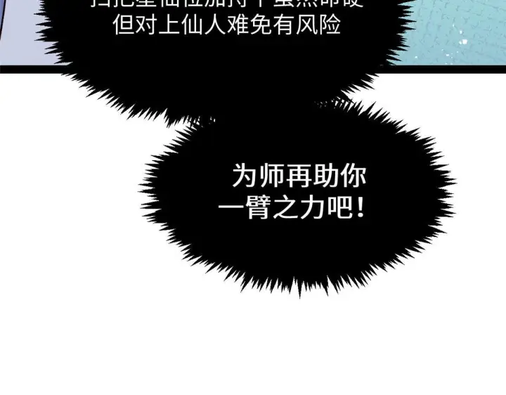 漫画《顶级气运，悄悄修炼千年》234第46张图