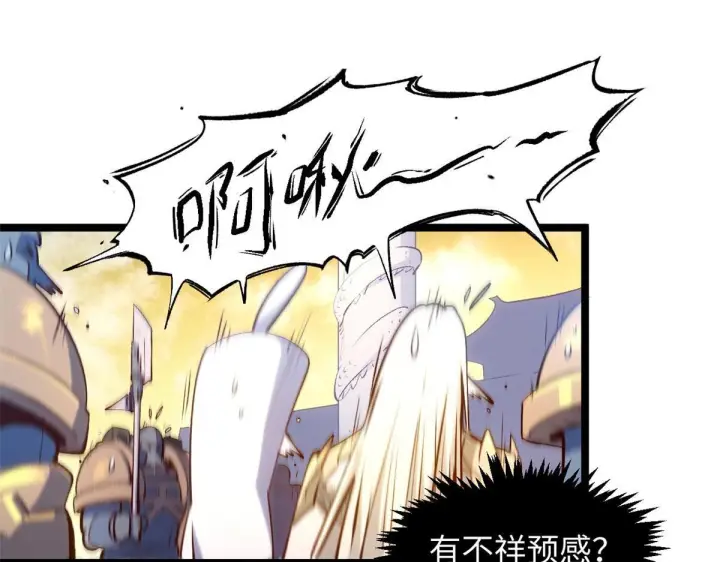 漫画《顶级气运，悄悄修炼千年》234第47张图