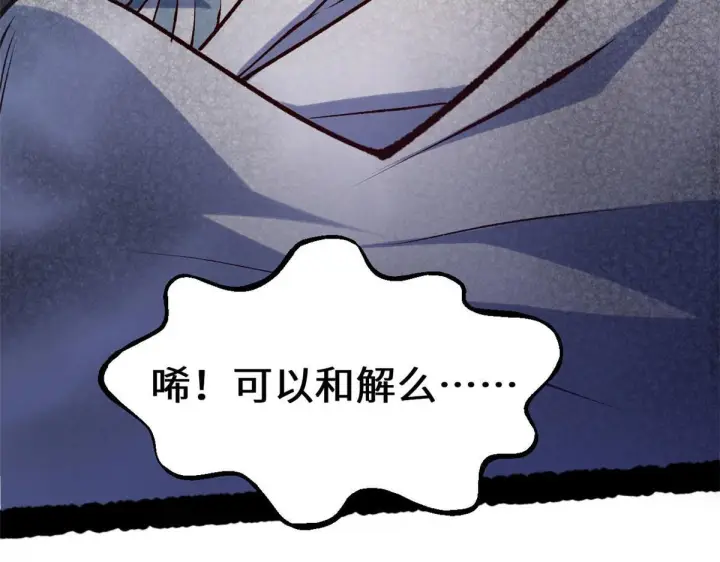 漫画《顶级气运，悄悄修炼千年》234第55张图