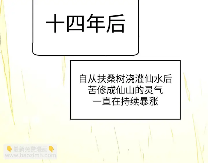 漫画《顶级气运，悄悄修炼千年》234第58张图