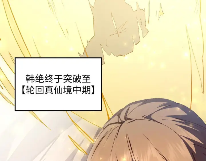 漫画《顶级气运，悄悄修炼千年》234第60张图