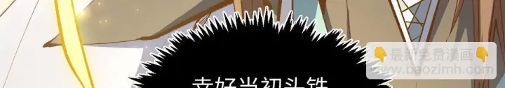 漫画《顶级气运，悄悄修炼千年》234第62张图