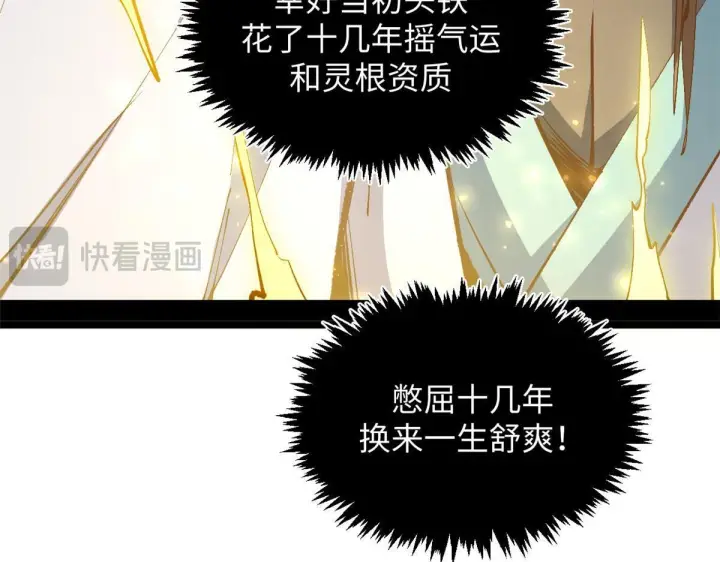 漫画《顶级气运，悄悄修炼千年》234第63张图