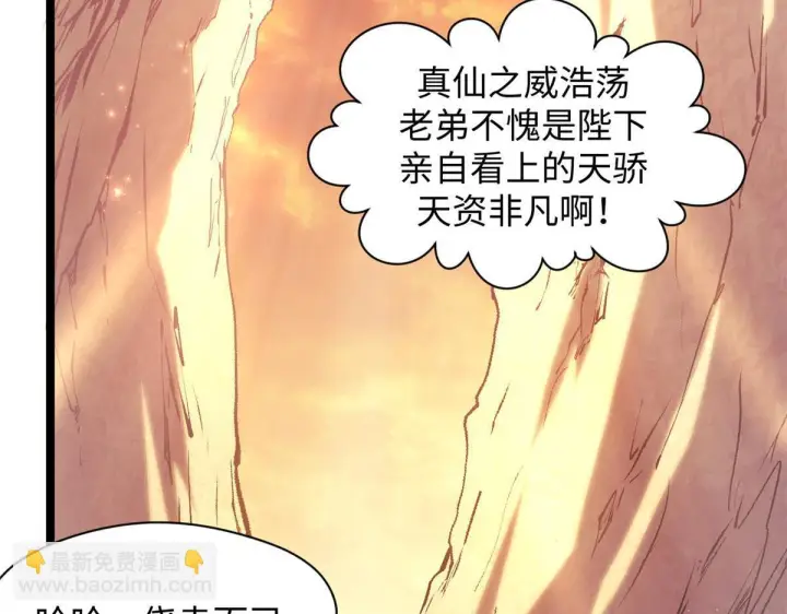 漫画《顶级气运，悄悄修炼千年》234第69张图