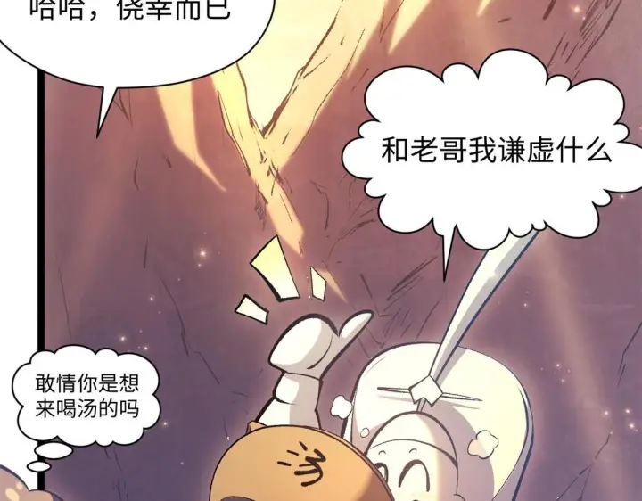 漫画《顶级气运，悄悄修炼千年》234第70张图