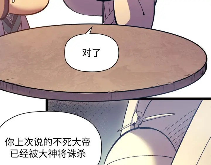 漫画《顶级气运，悄悄修炼千年》234第72张图